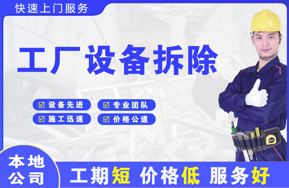宁晋工厂设备拆除