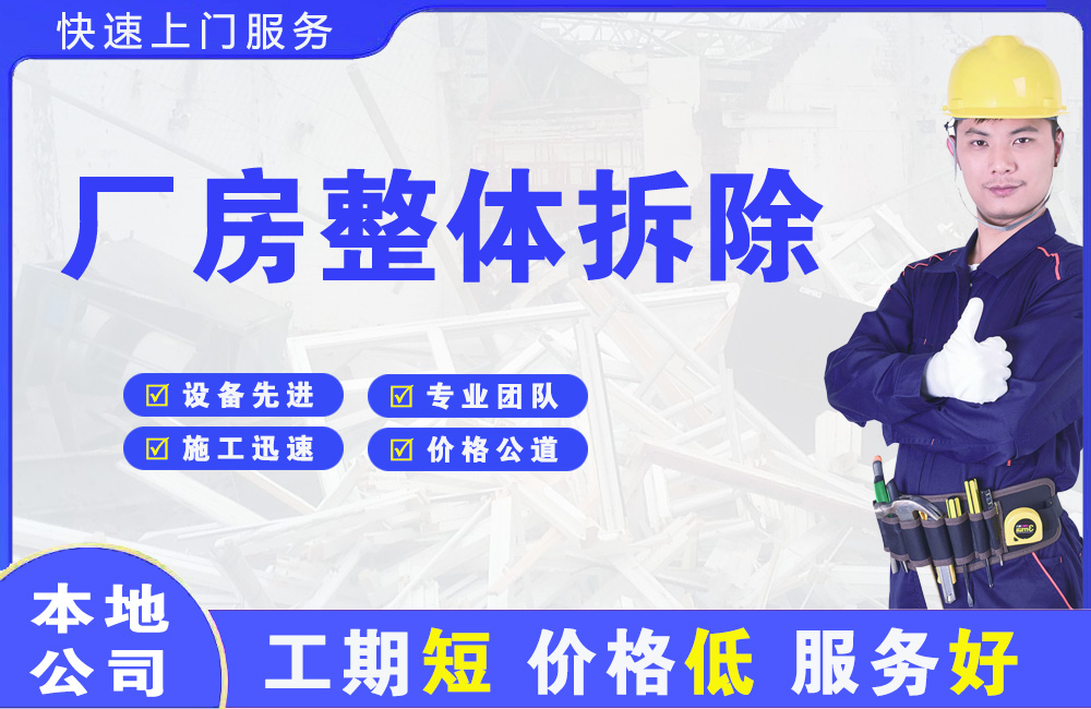 宁晋厂房整体拆除